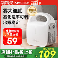 氧精灵 QXYGEN ELVES 雾化器儿童家用雾化机成人医用婴儿空气压缩式雾化仪面罩