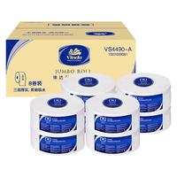 Vinda 维达 高级商务系列 有芯大盘纸 3层*1608节*8卷