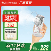 来福士 FEELLIFE 雾化器儿童家用成人老人可用 便携式低噪音雾化机 可调节雾量手持雾化器Air Kids粉色