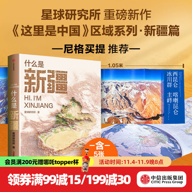 《什么是新疆》