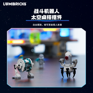 灯搭Lumibricks 街景系列 20007 太空悬赏中心