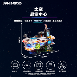 灯搭Lumibricks 街景系列 20007 太空悬赏中心