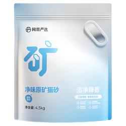 网易严选 净味原矿猫砂膨润土除臭钠基矿石矿砂强结团无尘