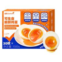 雀淘鲜蛋可生食鸡蛋30枚精品皖南鸡蛋无菌无腥味高营养早餐