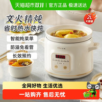 小熊 DDG-E20M1 电炖锅 米白色 2L