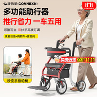 康倍星 COVNBXN 助行器老人助力行走器老年人手推辅助可推可坐带购物篮助行器FRQ [银红标准款]