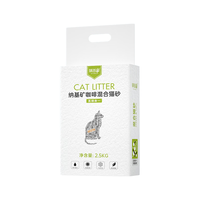 味当家 混合猫砂5效合1膨润土咖啡豆腐猫沙除臭低尘速团猫咪用品2.5kg
