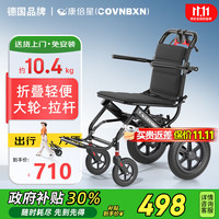 康倍星 COVNBXN 轮椅折叠轻便带拉杆老人旅行便携式手推车家用小型加固 拉杆便携减震大轮款