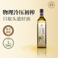 帝麦 物理冷榨核桃油 适用于儿童宝宝孕妇食用油1L热门商品