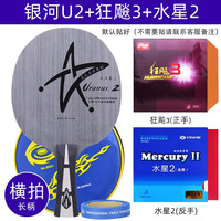 银河 天王星 U2 乒乓球拍底板 7层纯木
