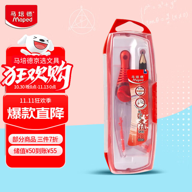Maped 马培德 可伸缩零金属绘图圆规 初高中考试锁距圆规制图绘图学习工具 192811CH考神系列 夹笔款