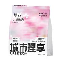 城市理享 WELL-ENJOYED URBAN木薯猫砂除臭近无尘易结团不粘底植物防臭猫沙混合矿砂