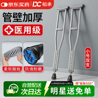 稻承 医用腋下拐康复拐杖孩童专用手杖老人拐杖助行器小号 2支DC313