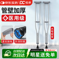 稻承 老人手杖康复医用腋下拐杖年轻人骨折助行器不锈钢-大号两支DC311