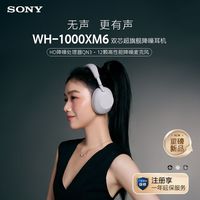 百亿补贴：索尼 SONY 新品WH-1000XM6头戴式无线智能蓝牙降噪耳机