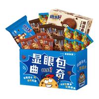 趣多多 巧克力味曲奇饼干 全家福零食大礼包 约46包 1015g