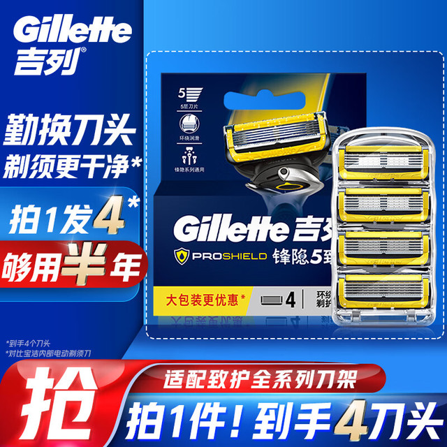 PLUS会员：Gillette 吉列 锋隐致护 4刀头