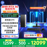 惠普 战99 高性能台式电脑(i7-14700 64G 1T+2T RTX5060Ti 16G大显存)27屏2K AI黑神话三角洲 设计图站