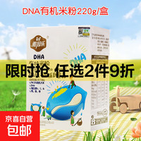 雅因乐 有机高铁米粉米糊婴儿营养辅食宝宝辅食6月强化钙铁锌盒装 DHA有机米粉 220g*1盒