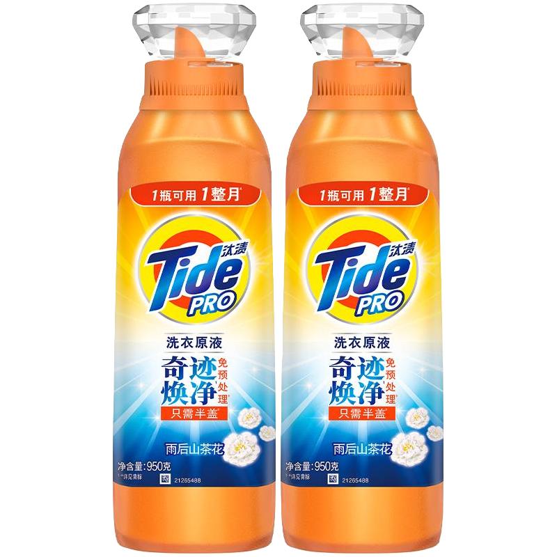Tide汰渍洗衣原液奇迹焕净持久留香快洗除菌去渍袋装非浓缩洗衣液