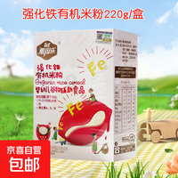 雅因乐 有机高铁米粉米糊婴儿营养辅食宝宝辅食6月强化钙铁锌盒装 强化铁有机米粉 220g*1盒