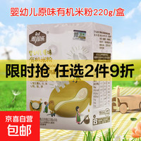 雅因乐 有机高铁米粉米糊婴儿营养辅食宝宝辅食6月强化钙铁锌盒装 原味有机米粉 220g*1盒