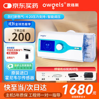 欧格斯 家用全自动无创睡眠呼吸机 OGH-520A