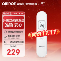 欧姆龙 体温枪额温枪红外线电子体温计婴儿成人家用温度计 背光静音款MC-F300