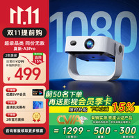夏新 A3pro投影仪家用智能投影机卧室手机办公投影器（光学自动对焦 灵动云台 高亮亮度)