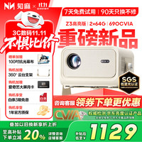 知麻 ZEEMR Z3高亮版 投影仪家用 智能便携投影机 卧室投影一体机 1080P家庭影院  690CVIA
