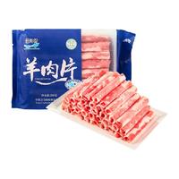 【3倍购】宁夏涝河桥原切清真羊肉卷1斤涮羊肉片肥羊卷火锅食材