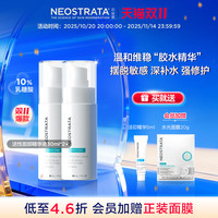 芯丝翠 NeoStrata 乳糖酸胶水精华液敏感修护28年效期
