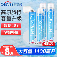 氧精灵 QXYGEN ELVES 医用氧气瓶便携式氧气罐 孕妇老人吸氧机高原旅游氧气包