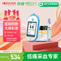 ONETOUCH 血糖仪 稳悦智优型 100片血糖试纸+100支采血针