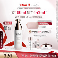 初先 xove瑞士白松露面部护肤精华赋活瓶补水抗皱提亮修护紧致肌底液
