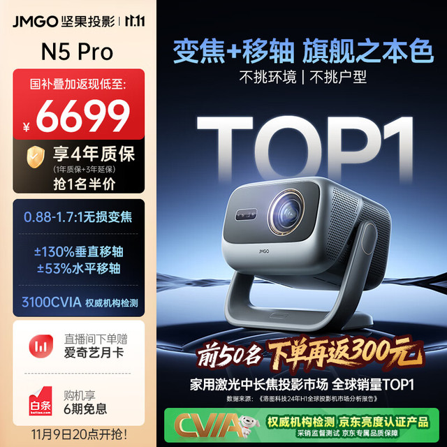 PLUS会员：坚果投影 JMGO N5 Pro 预估6266