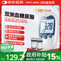 优利特 尿酸测试仪家用检测仪医用级测血尿酸分析仪器一机双测尿酸血糖 100条尿酸试纸套装（含采血针采血笔）