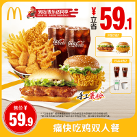 麦当劳 痛快吃鸡双人餐 单次券