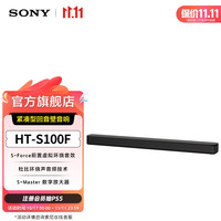 索尼 SONY HT-S100F 紧凑型回音壁音响 无线蓝牙电视家庭影院/Soundbar条形音箱