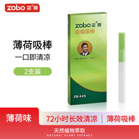 正牌 薄荷味吸棒 戒烟替烟辅助器 2支装