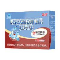 哈药牌 钙铁锌口服液蓝瓶液 90支