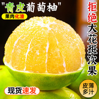 甘福园 青皮葡萄柚5斤 金文甜西柚整箱包邮