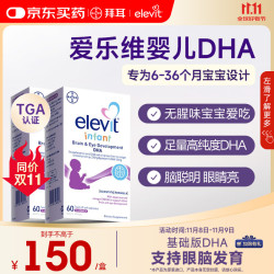 elevit 爱乐维 dha婴幼儿藻油胶囊60粒*2 0-3岁dha藻油婴儿dha 高纯进口