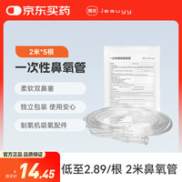 嘉医 Jeauyy 制氧机配件吸氧管一次性使用鼻氧管头挂式2米*5根医用无菌通用型