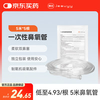 嘉医 Jeauyy 制氧机配件吸氧管一次性使用鼻氧管头挂式5米*5根医用无菌透明