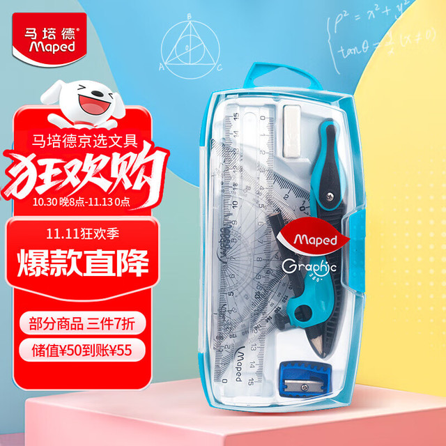 Maped 马培德 曲线360° 绘图圆规 初高中小学生考试绘图蓝色