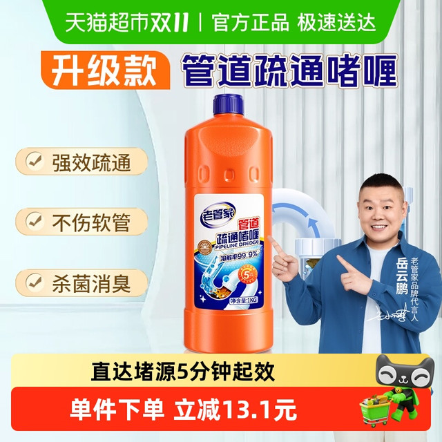 老管家 管道疏通剂1kg强力溶解厨房下水道厕所马桶堵塞除臭