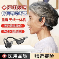 博音康 骨传导助听器老年人专用耳聋耳背不入耳充电降噪无啸叫无杂音蓝牙 三代