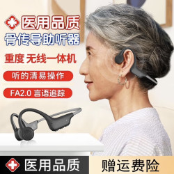 博音康 骨传导助听器老年人专用耳聋耳背不入耳充电降噪无啸叫无杂音蓝牙 三代