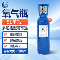 华宸 氧气瓶医用氧气钢瓶家用氧气罐孕妇老人吸氧非配件耗材 5L单瓶